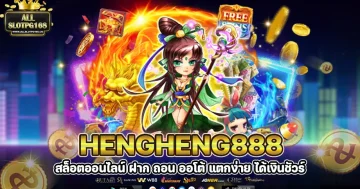 hengheng888