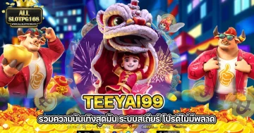 teeyai99