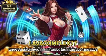 Lavacomplex77