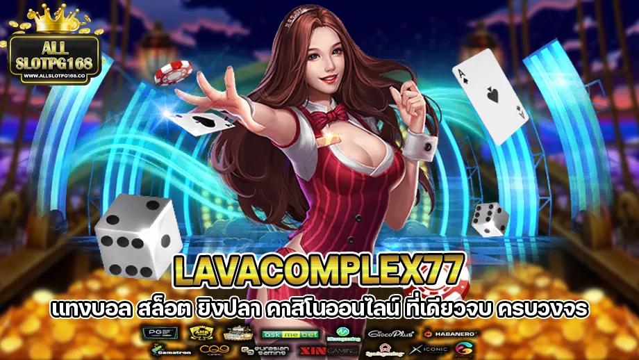 Lavacomplex77