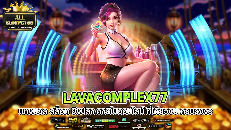 Lavacomplex77